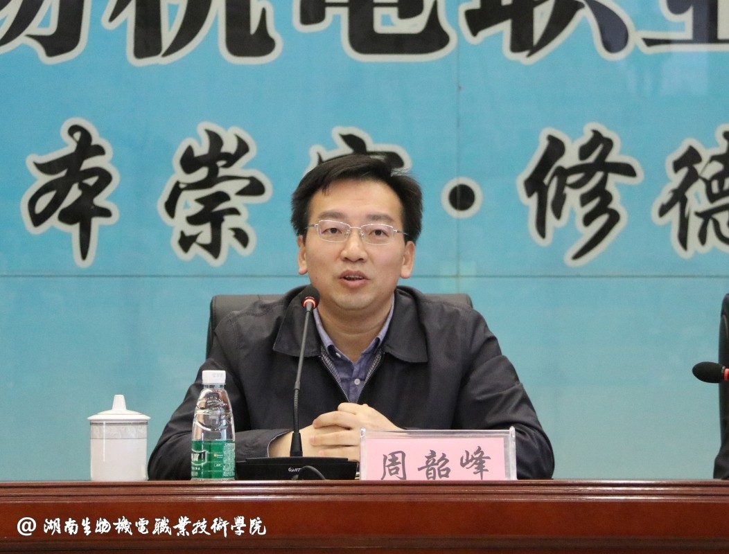 省教育厅职成处副处长周韶峰提出工作要求会议现场